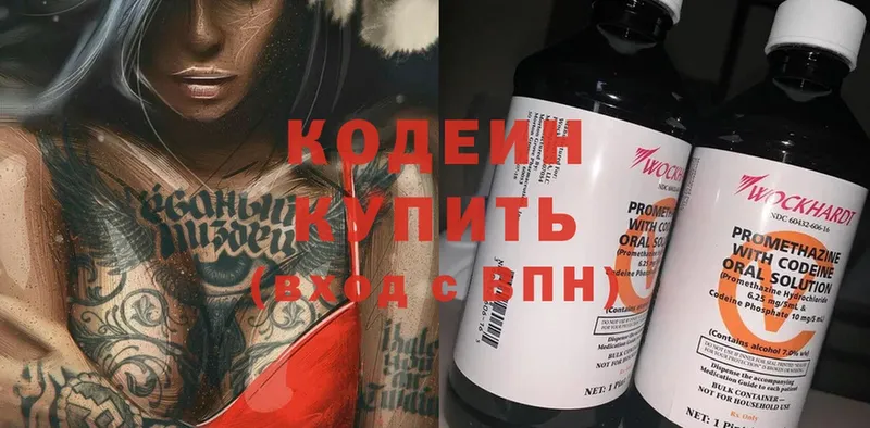 Кодеин Purple Drank  Всеволожск 